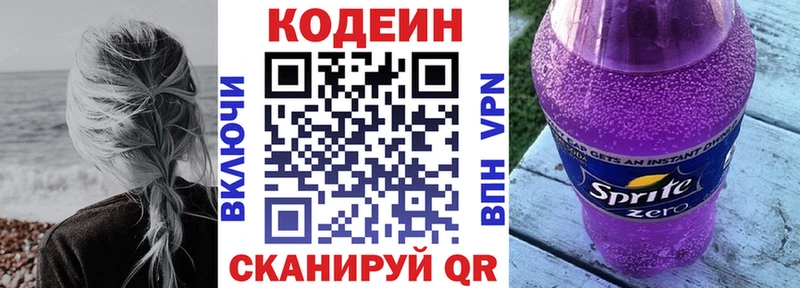 Кодеин напиток Lean (лин) Владикавказ